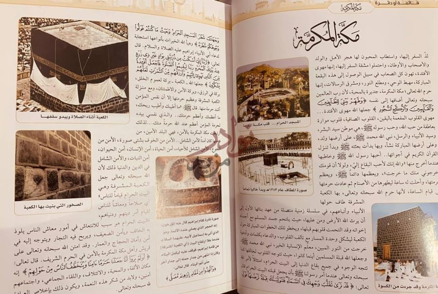 فصل كتاب صيد الذاكرة الباصرة من اثار الوطن الحبيب