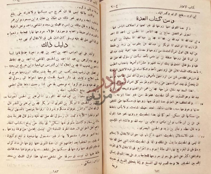 صفحة داخلية كتاب الاعتبار في الناسخ والمنسوخ من الاثار