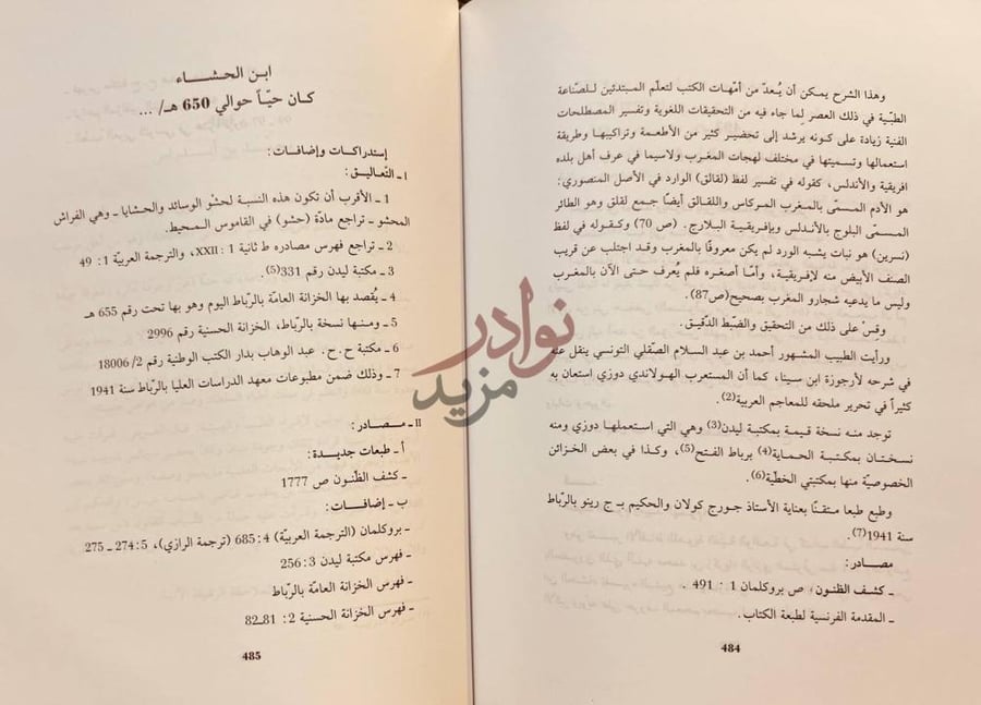 صفحة داخلية كتاب العمر في المصنفات المؤلفين التونسيين
