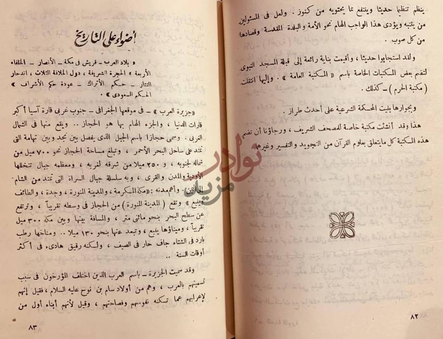 فصل كتاب المدينة المنورة في التاريخ أضواء على التاريخ