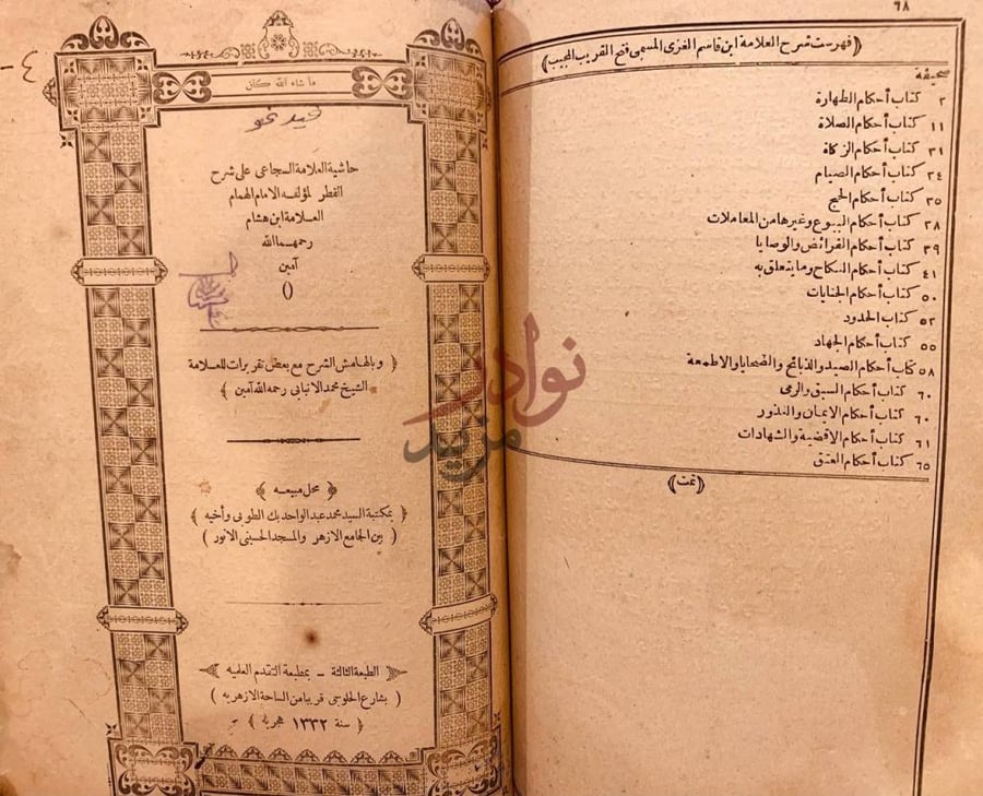 فهرس كتاب مراقب الفلاح شرح نور الايضاح فهرست شرح العلامة