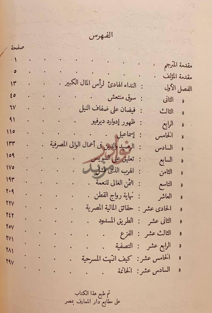 فهرس كتاب بنوك وباشوات الفهرس