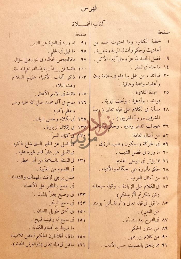فهرس كتاب المخلاة فهرس كتاب المحلة