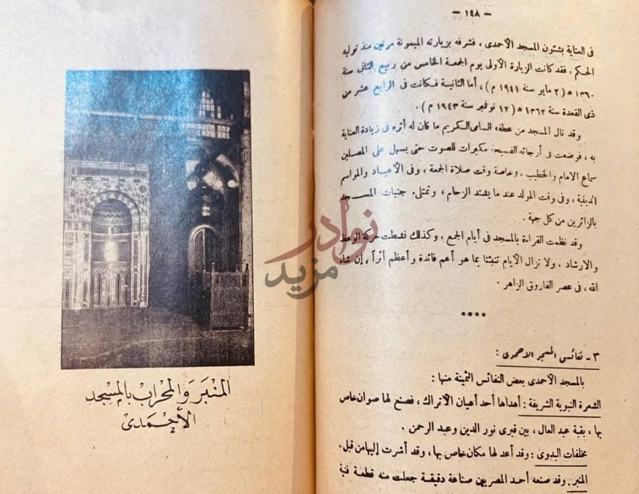 صفحة داخلية كتاب حياة السيد البدوى بحث في التاريخ والتصوف