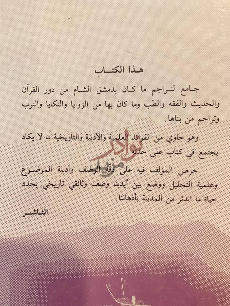 بيانات نشر كتاب منادمة الاطلال ومسامرة الخيال هذا الكتاب