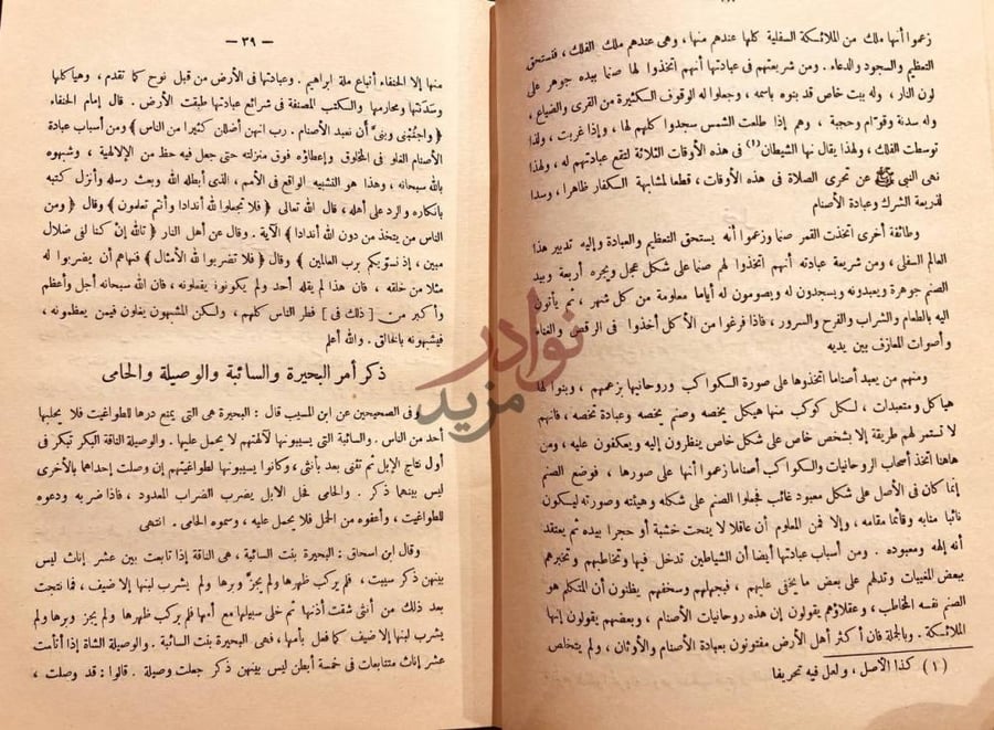 صفحة داخلية كتاب مختصر سيرة الرسول صلى الله عليه وسلم
