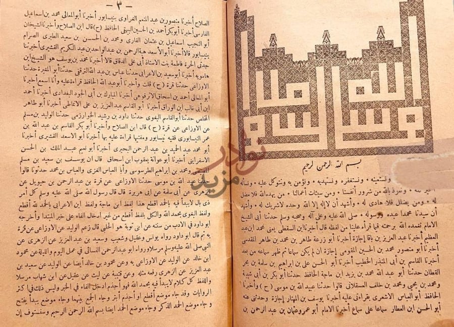 صفحة داخلية كتاب طبقات الشافعية الكبرى ثلاث مجلدات