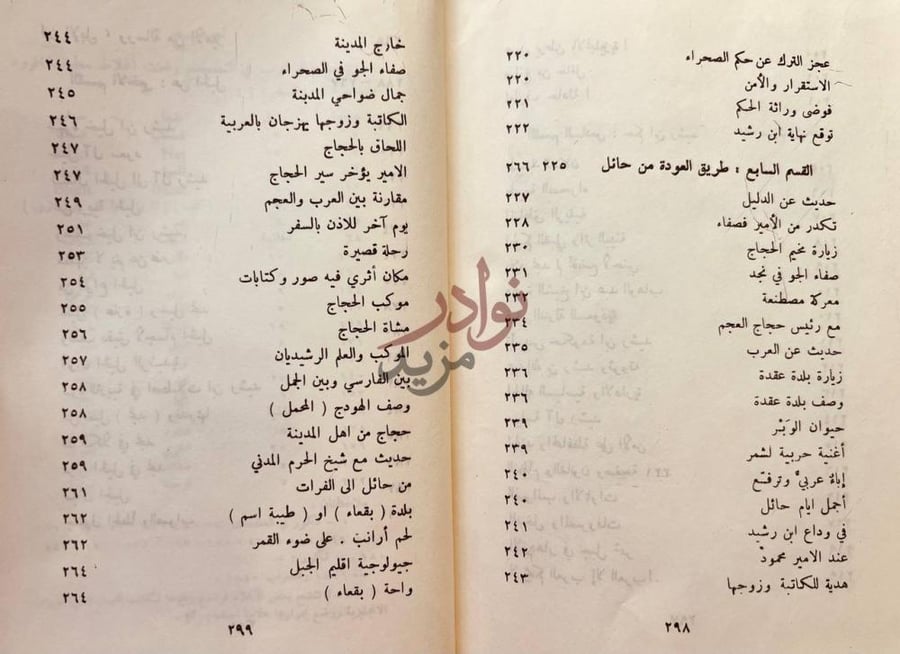 فهرس كتاب رحلة إلى بلاد نجد القسم السابع طريق