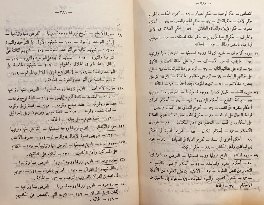 النظم الفني في القران /عبدالعال الصعيدي