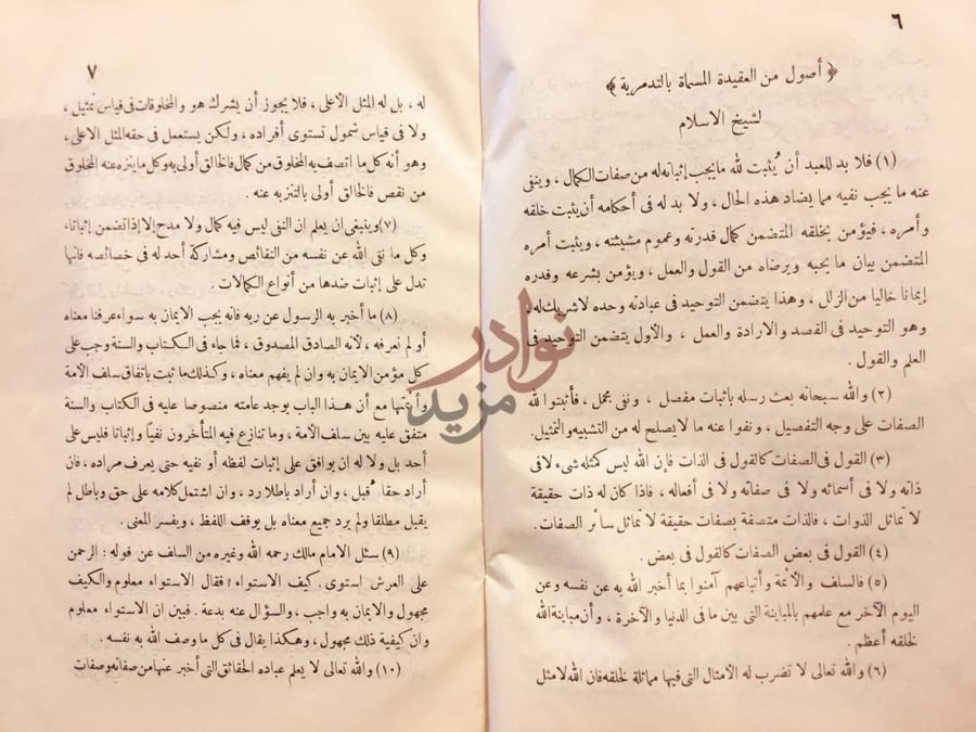 صفحة داخلية كتاب طريق الوصول الى العلم المامول بمعرفة القواعد