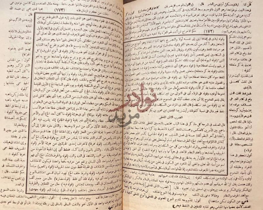 صفحة داخلية كتاب شرح حلية اللب المصون على الرسالةالموسومة