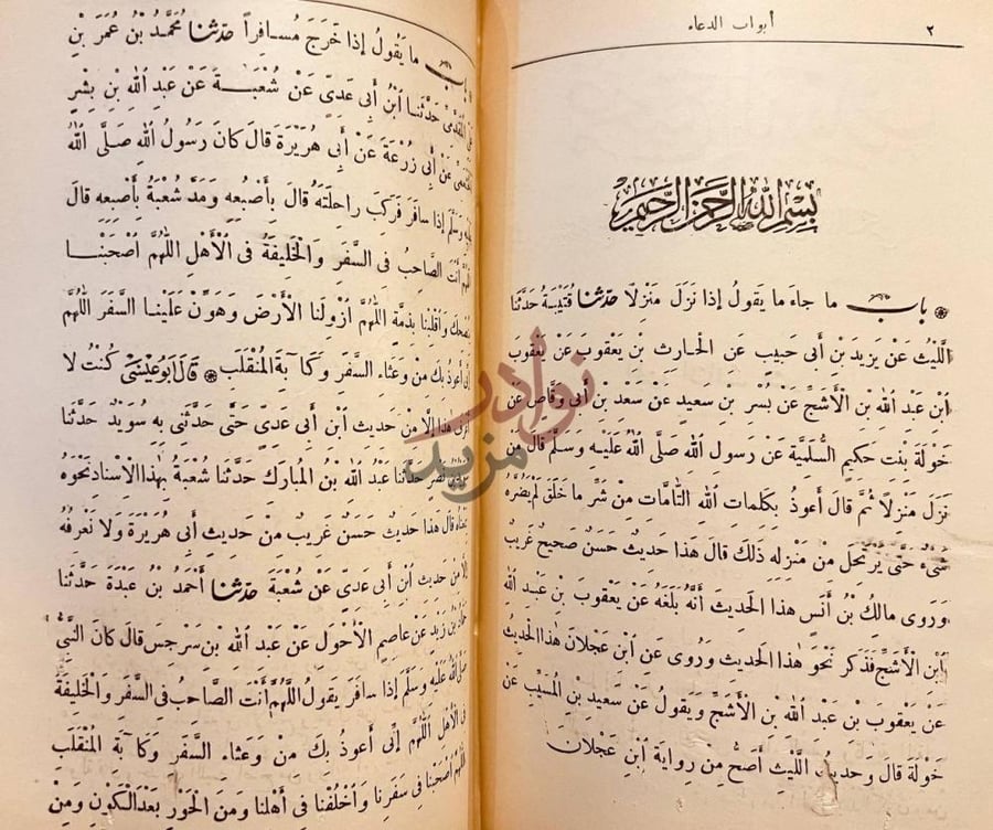 صفحة داخلية كتاب شرح صحيح الترمذي ستة مجلدات