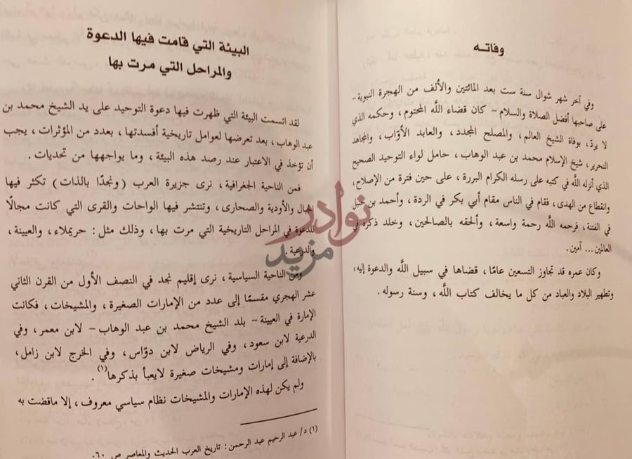 صفحة داخلية كتاب لمحات عن دعوة الشيخ محمد بن عبدالوهاب