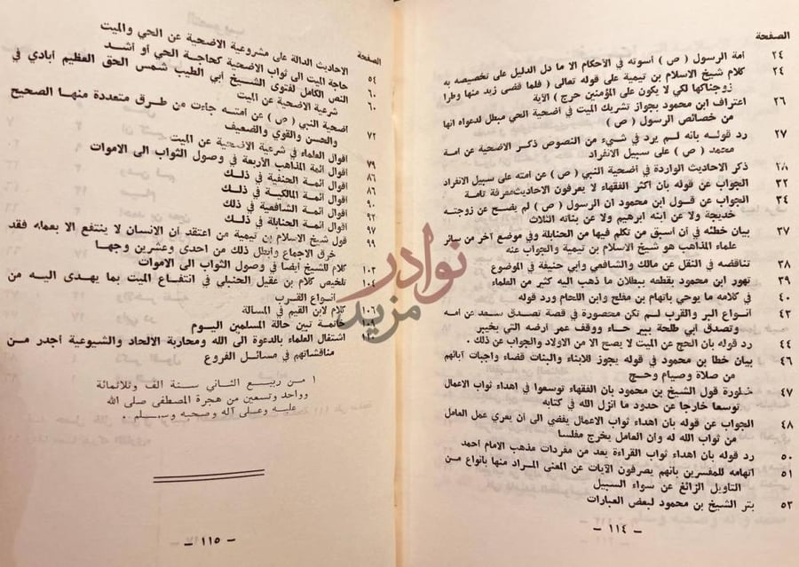 فهرس كتاب غاية المقصود في التنبيه على اوهام بن محمود