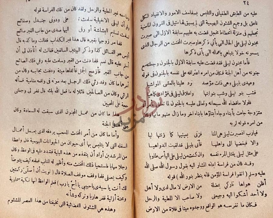 صفحة داخلية كتاب كرم الربوبية وشرف العبودية من أهل الجنة