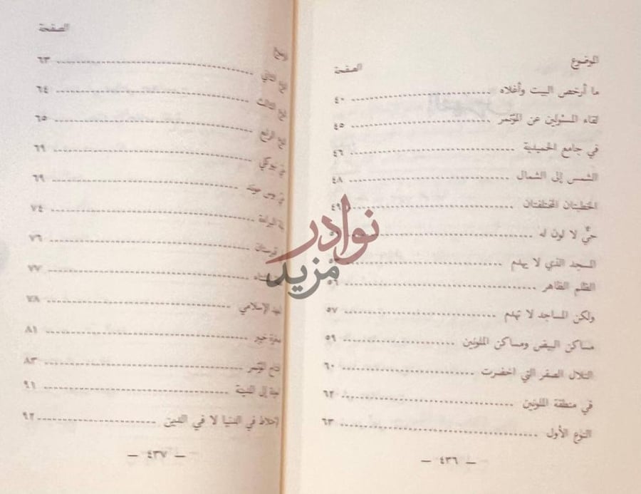 فهرس كتاب مشاهدات في بلاد العنصريين رحلة الى جنوب افريقيا