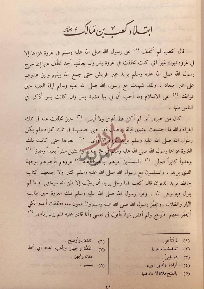 صفحة داخلية كتاب مختارات من ادب العرب ابتلاء كعب بن مالك