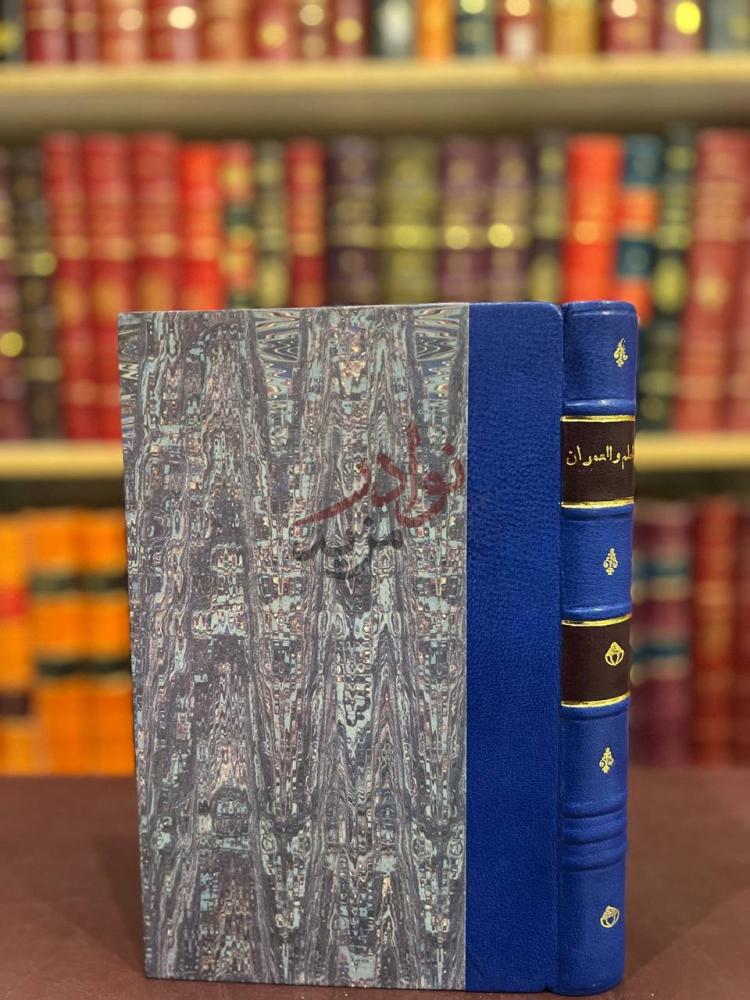 تجليد كتاب العلم والعمران غلاف الكتاب