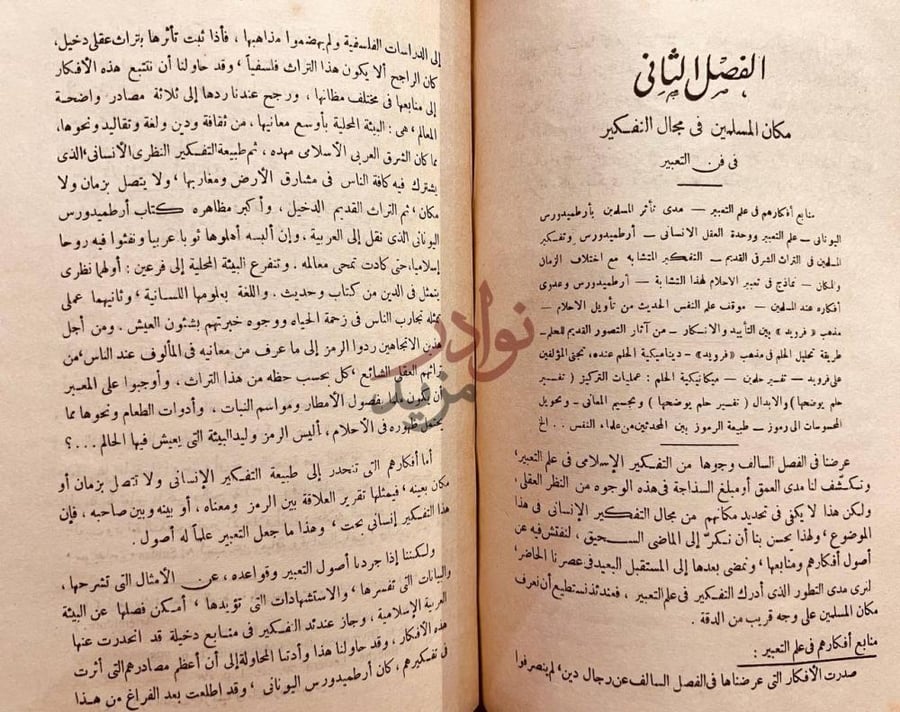 فصل كتاب الاحلام دراسة للمذاهب الاسلامية الفصل الثاني مكان