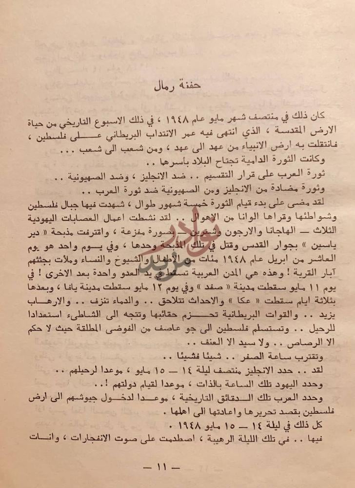 فصل كتاب حفنة رمال حفنة رمال