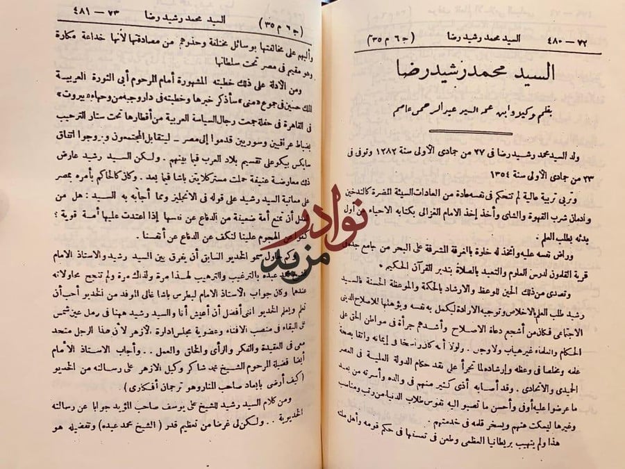 مجلة المنار مجلة علمية ادبية تهذيبية اخبارية شهرية 35/1 لـ محمد رشيد رضا
