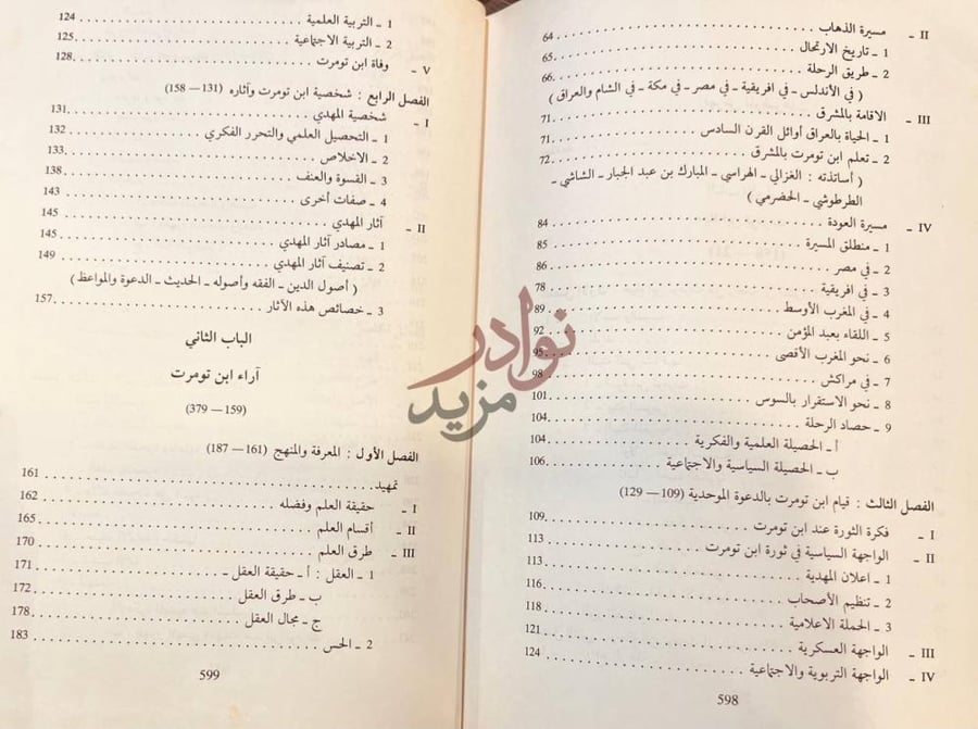 فهرس كتاب المهدي بن تومرت فهرس الموضوعات
