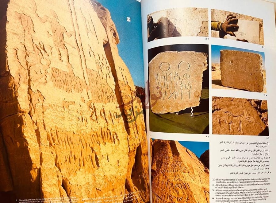 صفحة داخلية كتاب قرية الفاو صورة للحضارة العربية قبل الاسلام