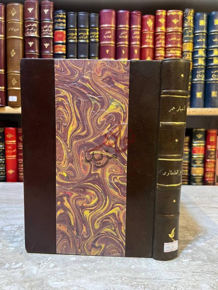 غلاف كتاب اخبار عمر واخبار عبد الله بن عمر