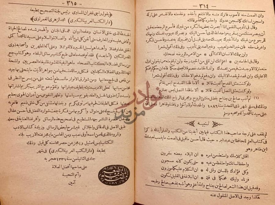 خاتمة كتاب رسائل البلغاء تنبيه