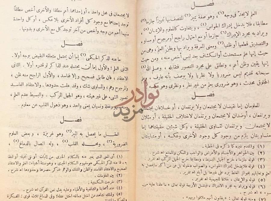 صفحة داخلية كتاب مختصر التحرير في اصول فقه السادة الحنابلة