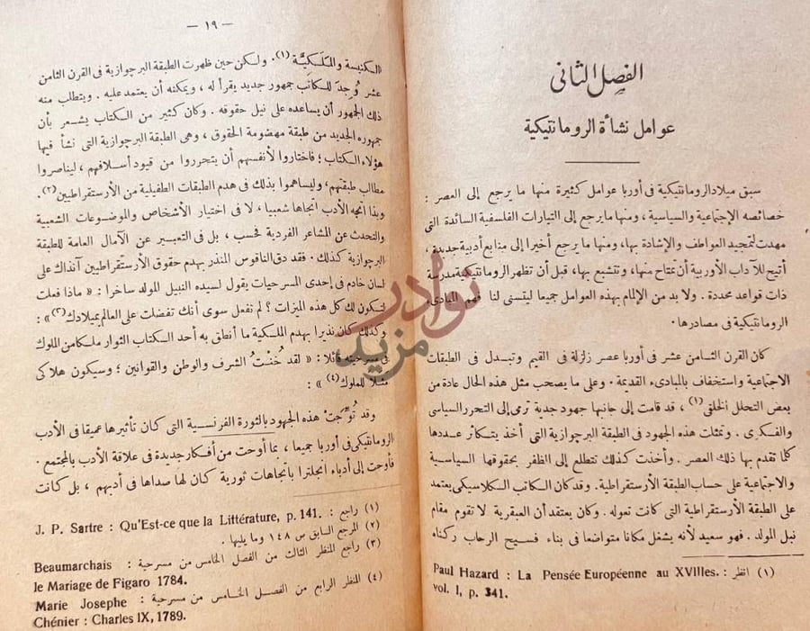 صفحة داخلية كتاب الروما نتيكية الفصل الثاني عوامل