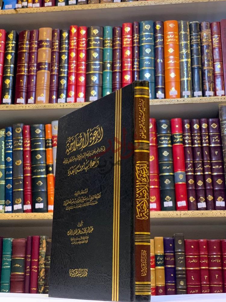 غلاف كتاب الدعوة الاصلاحية في بلاد نجد غلاف الكتاب