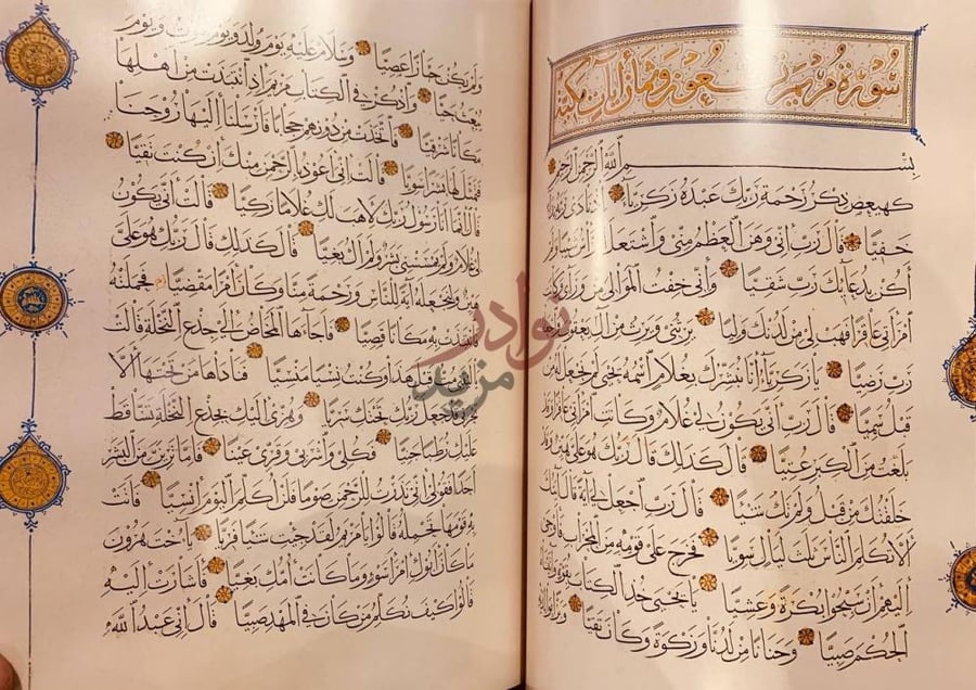 صفحة داخلية كتاب روائع فن الخط والتذهيب القراني سورة مريم