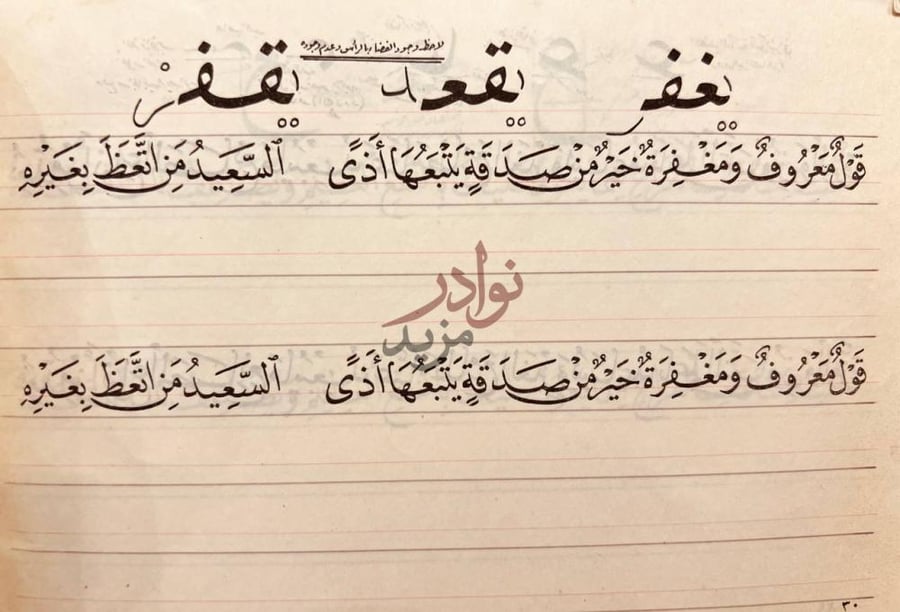 صفحة داخلية كتاب الهادي في تعليم خط النسخ الكراسة الثالثة