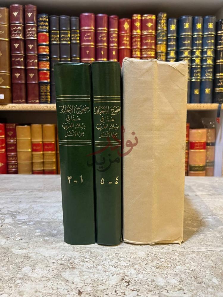 تجليد كتاب صحيح الاخبار عما في بلاد العرب من الاثار