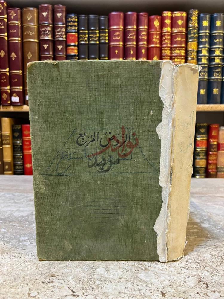 غلاف كتاب الروض المربع بشرح زاد المستقنع الروض المربع لشرح