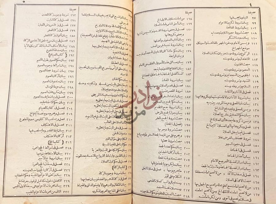 فهرس كتاب روضة المحتاجين لمعرفة قواعد الدين