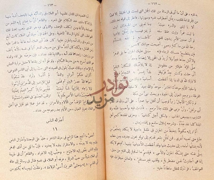 صفحة داخلية كتاب تجديد ذكرى ابي العلاء أعتزاله الناس