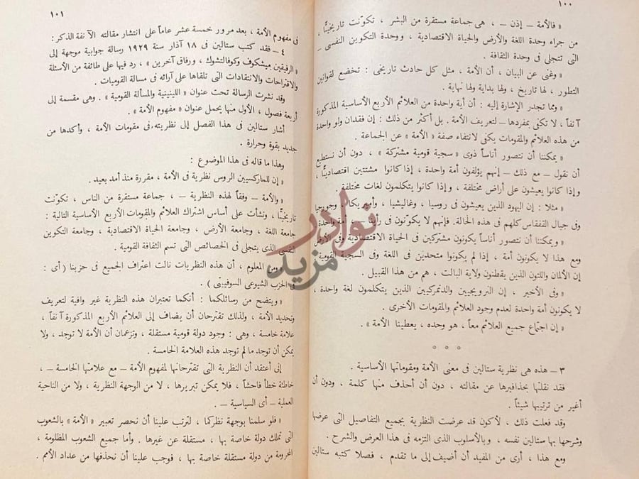 صفحة داخلية كتاب ابحاث مختارة في القومية العربية الجزء الثاني