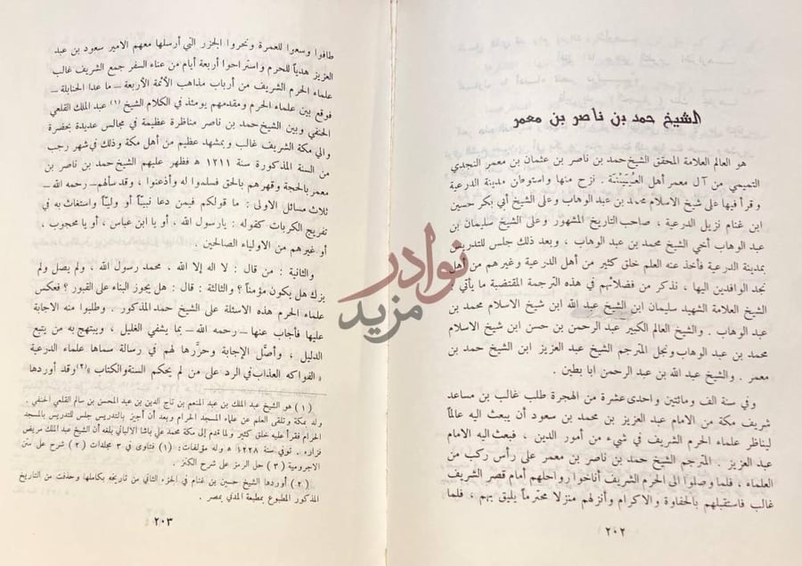 صفحة داخلية كتاب مشاهير علماء نجد وغيرهم