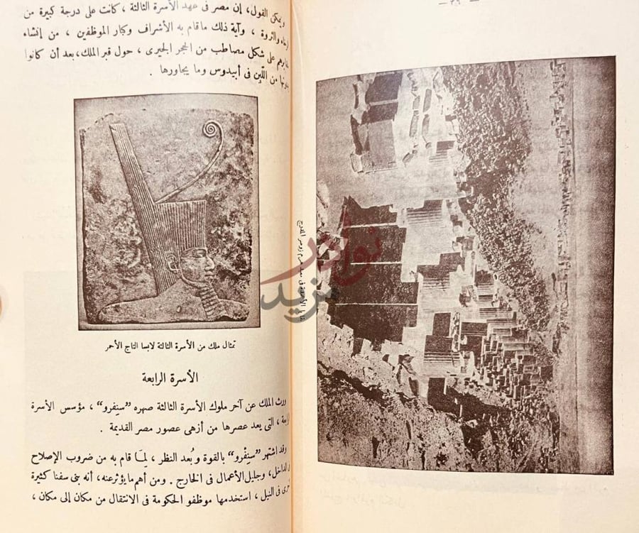 صفحة داخلية كتاب كلمة في اللغة العربية الأسرة الرابعة