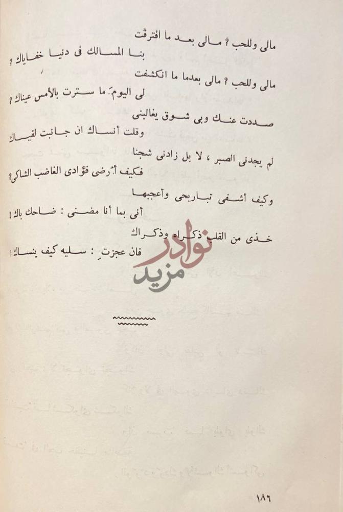 صفحة داخلية كتاب شعر الاستاذ عبد الحميد السنوسي
