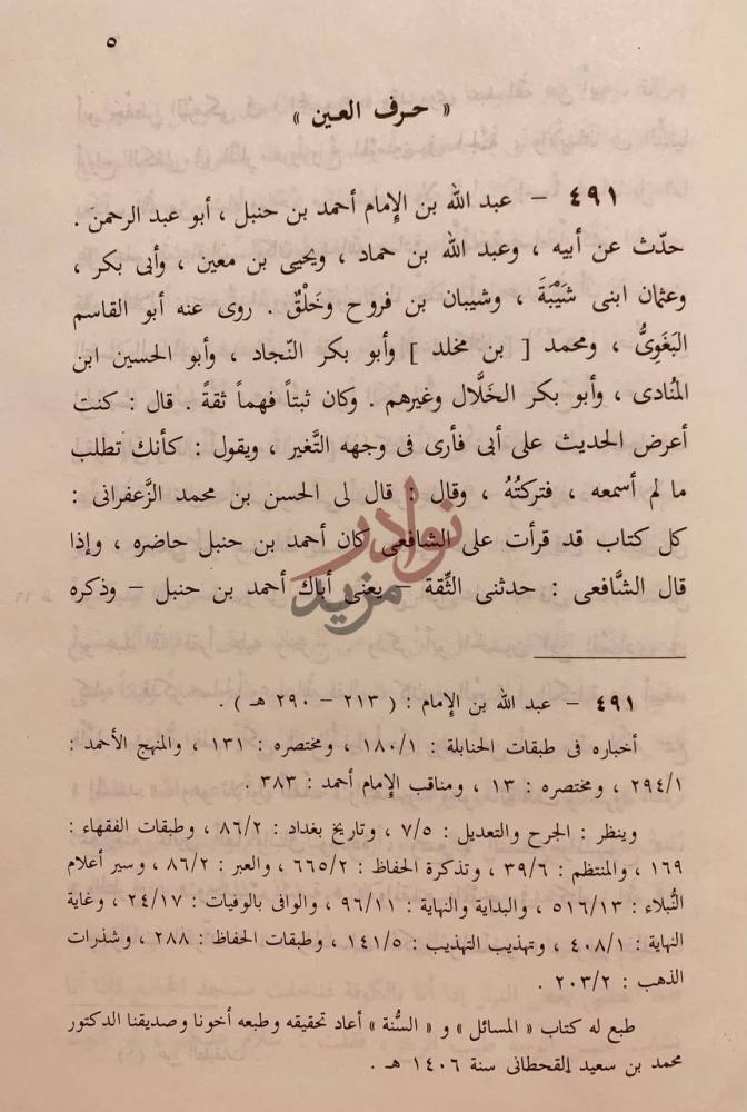 صفحة داخلية كتاب المقصد الأرشد في ذكر اصحاب الامام احمد