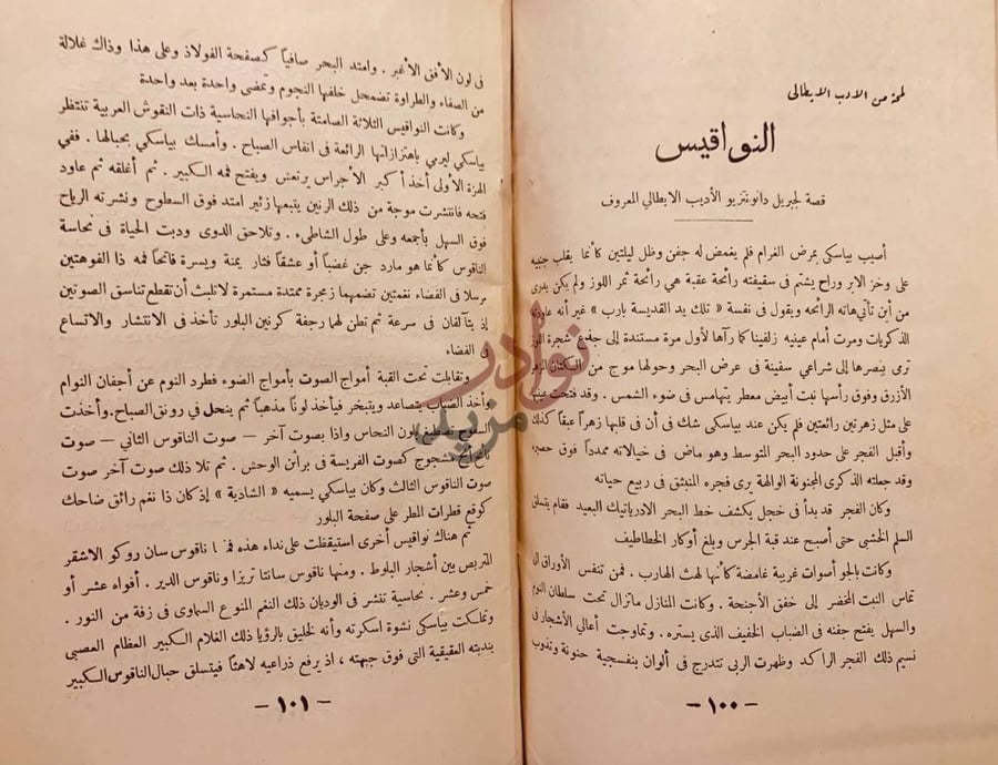 فصل كتاب مدينة الاحلام الناقوس