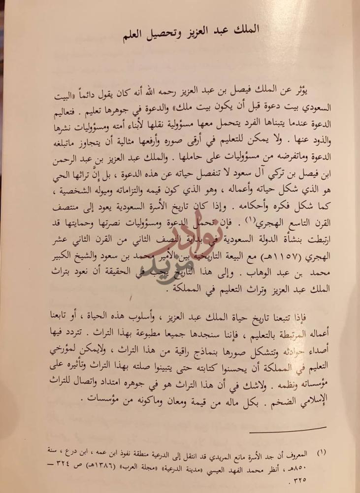 صفحة داخلية كتاب الملك عبدالعزيز والتعليم الملك عبد العزيز