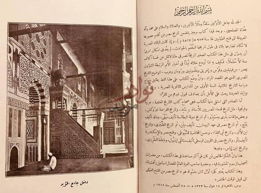 مقدمة كتاب تاريخ مصر الى الفتح العثماني تمهيد لتاريخ مصر