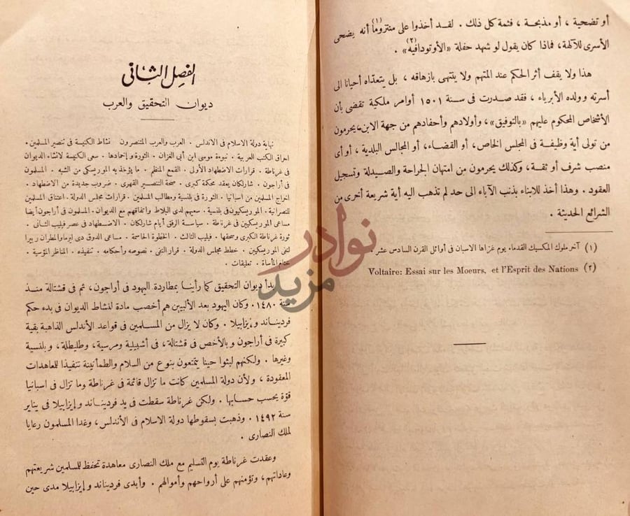 صفحة داخلية كتاب ديوان التحقيق والمحاكمات الكبرى