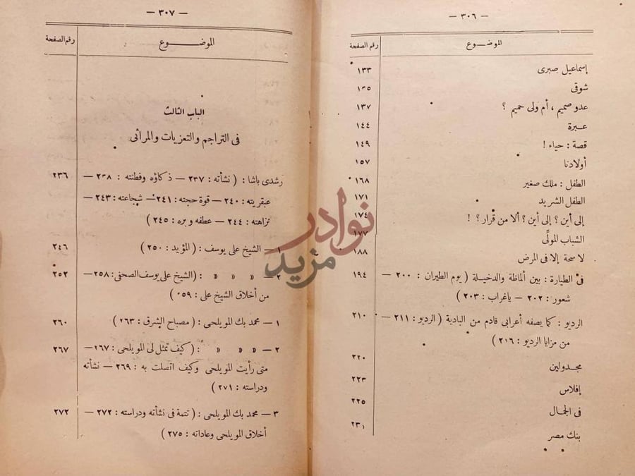 فهرس كتاب المختار الباب الثالث