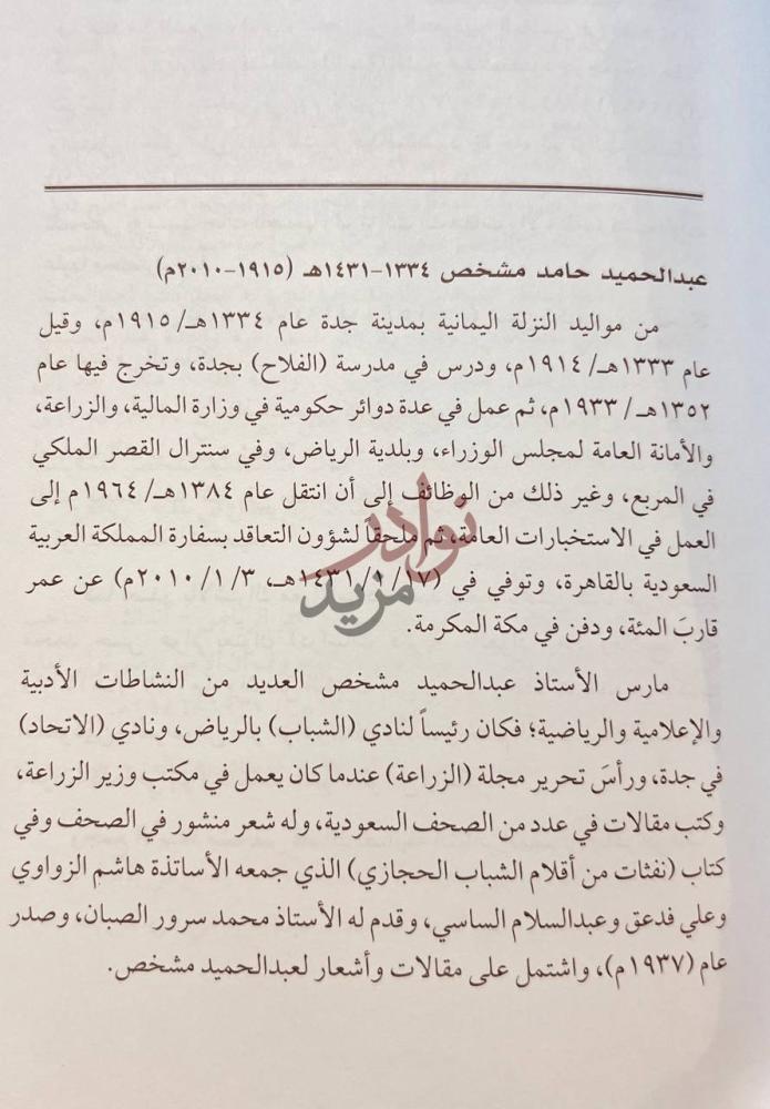 مقدمة كتاب الرحلة الملكية السعودية الى مصر نبذة عن المؤلف