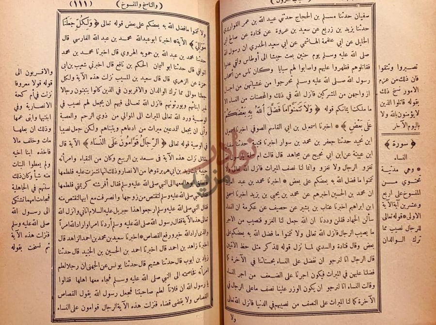 صفحة داخلية كتاب اسباب النزول سورة النساء